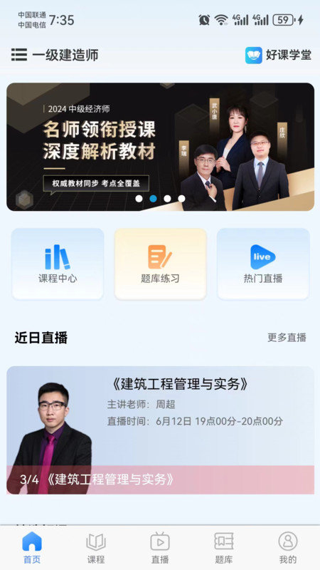 好课学堂APP图1