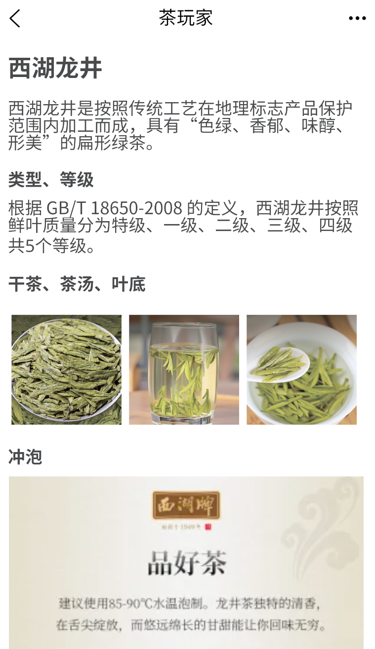 茶玩家app图1