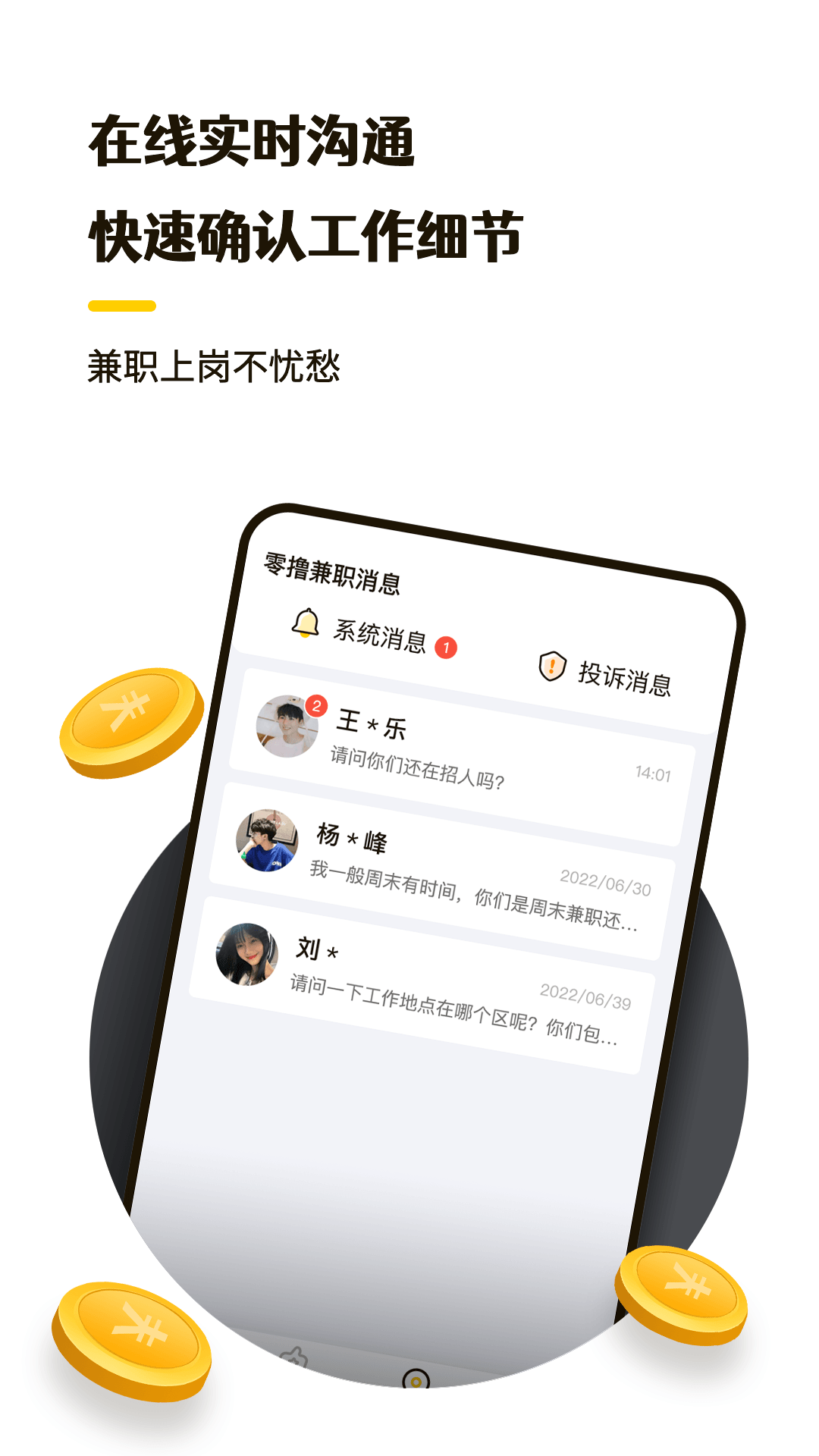 零撸兼职app图1