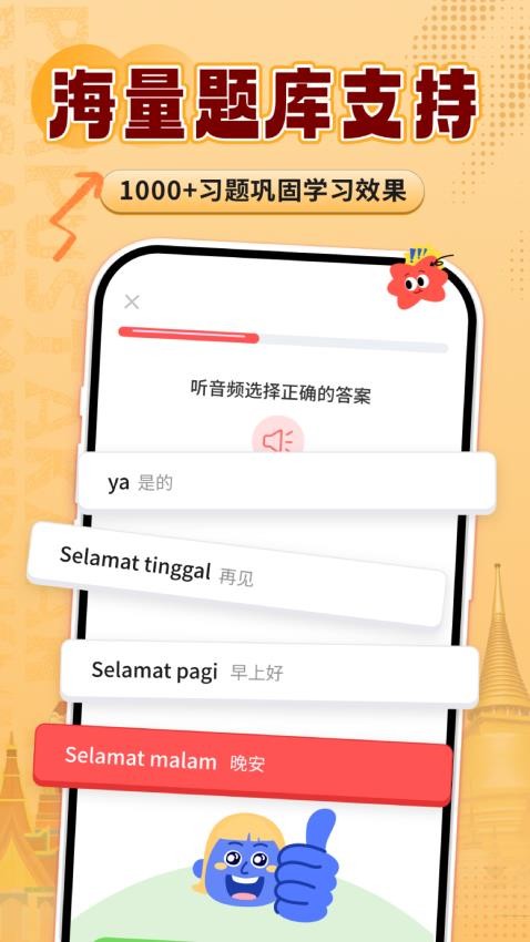 印尼语学习app图2