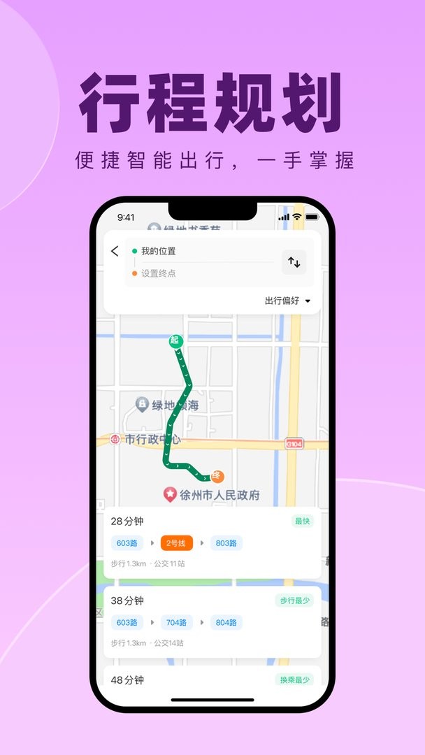 徐州出行app图3
