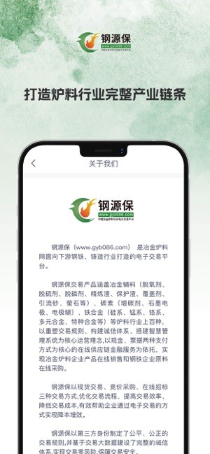 钢源保app图2