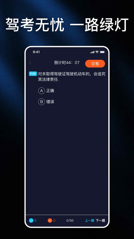 科目一题库大全app图1