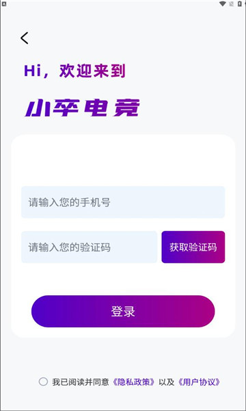 小卒电竞软件