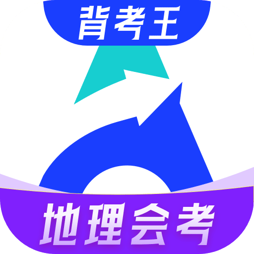 初中地理会考app图标