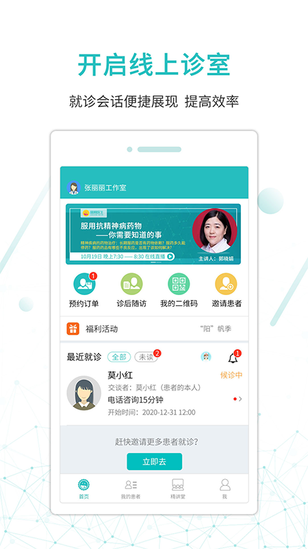 昭阳医生医生版app图3