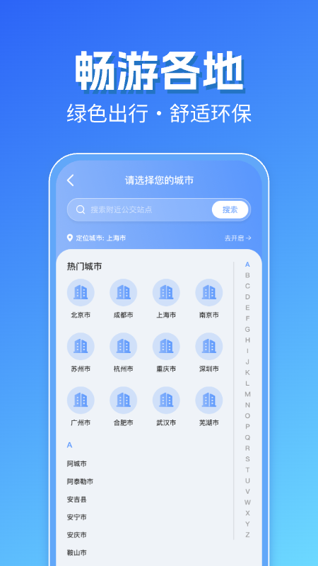 智能实时公交出行app