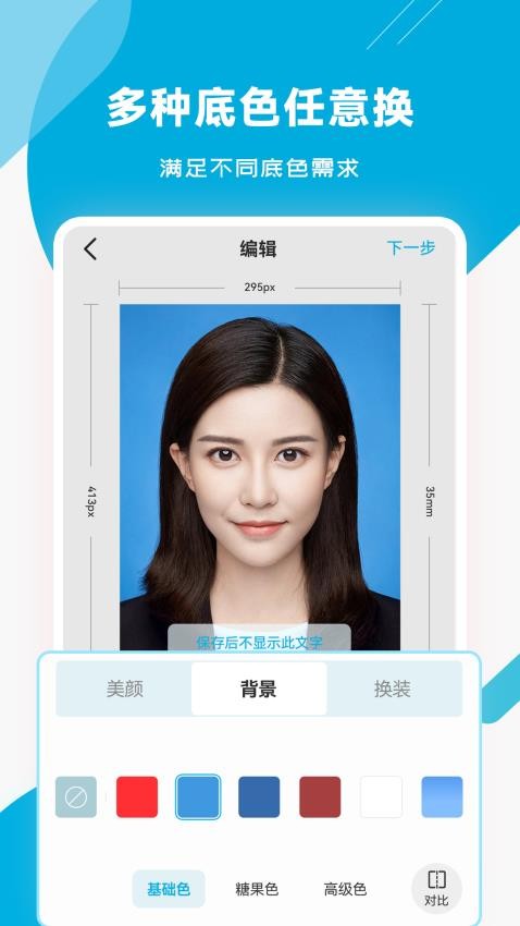 智能证件照专家app图1
