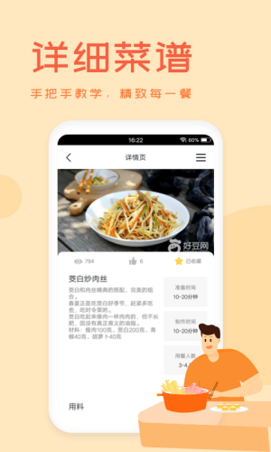 外婆菜谱app图3