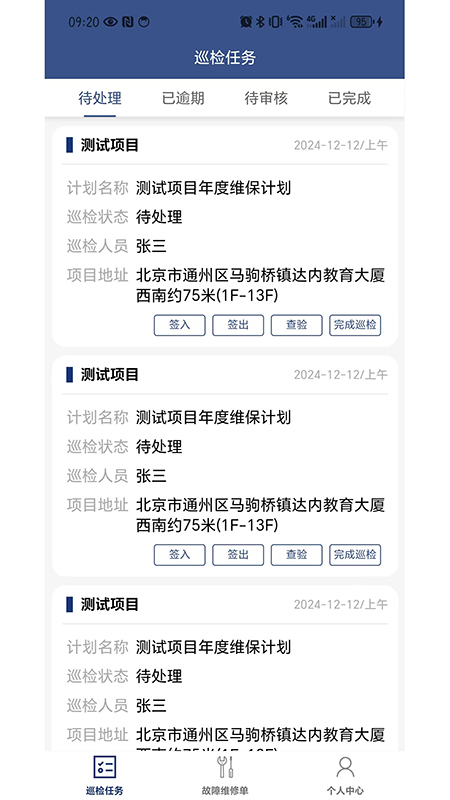 蚂蚁维保app图4