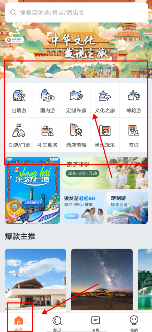 中旅旅行app图3