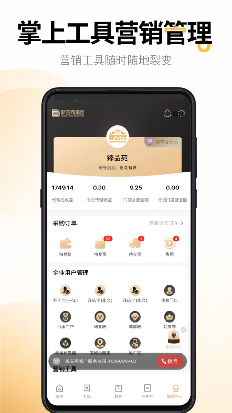 新店商商家app图1