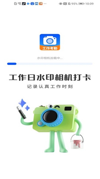 工作日水印相机打卡app