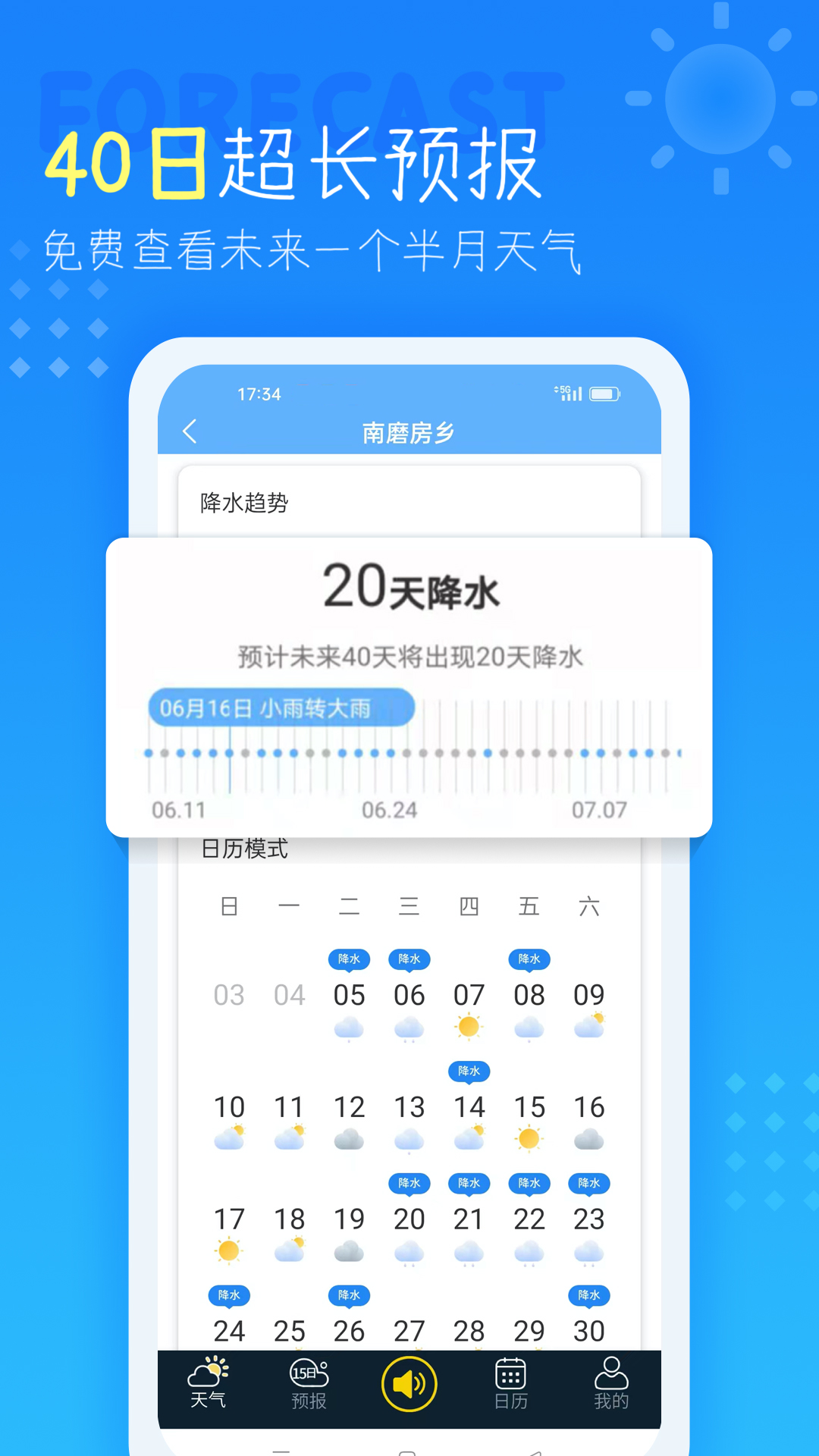 七彩天气预报最新版图3