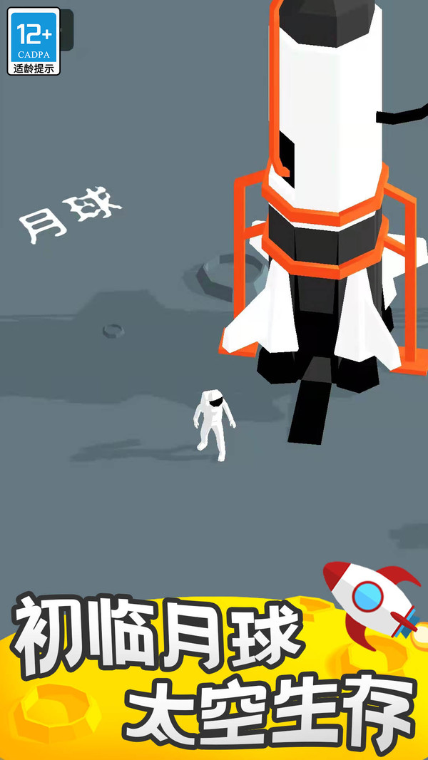 太空大改造游戏