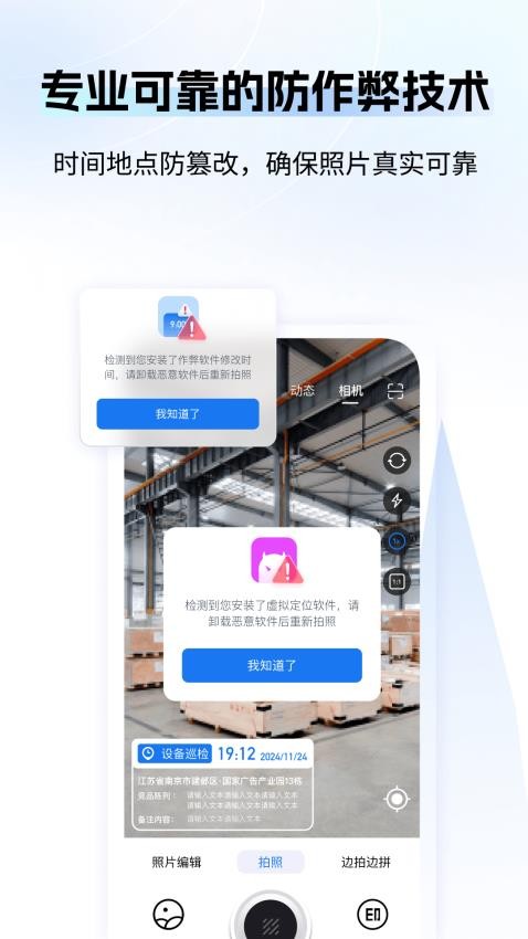 真识水印相机软件