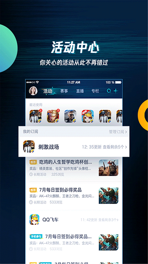 腾讯游戏助手图3