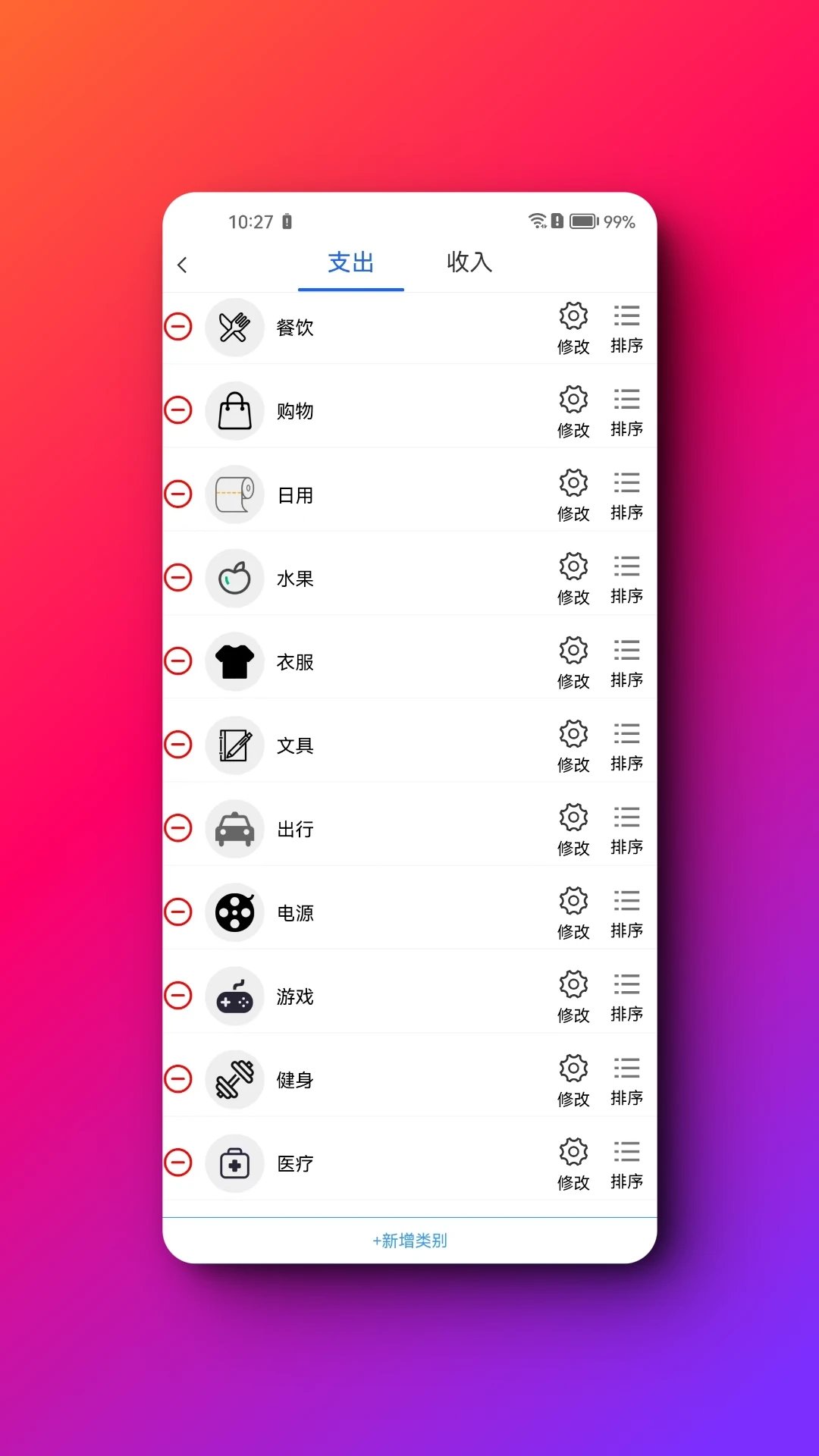 嘎嘎记账APP图3