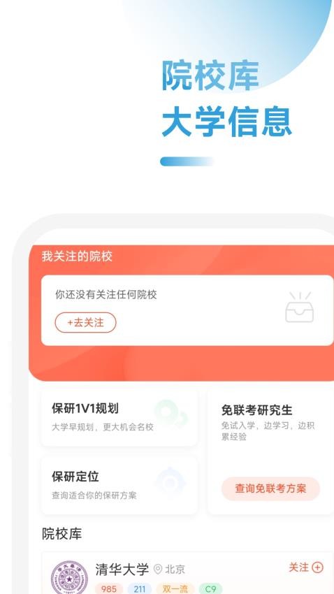 去保研app图2