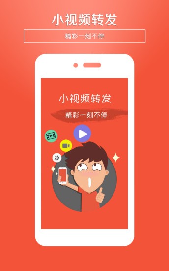小视频转发软件图1