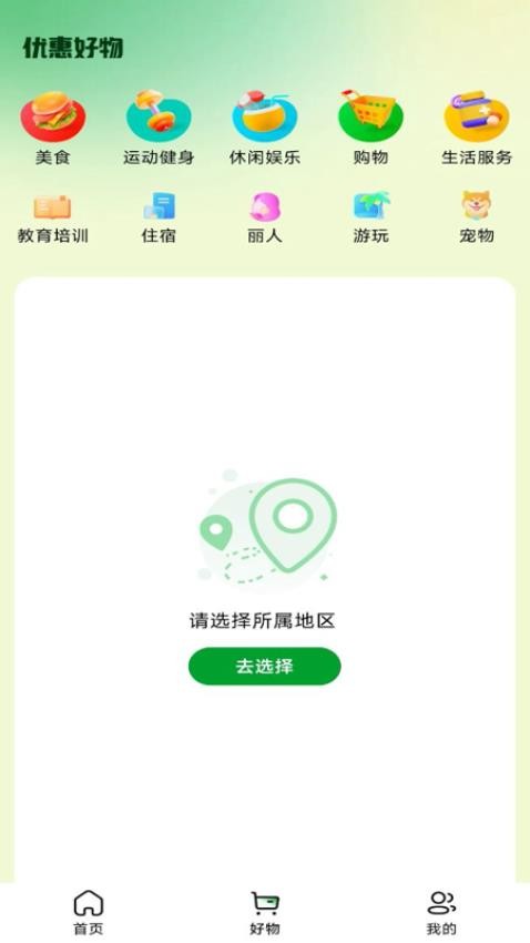 每日生鲜团购app图3