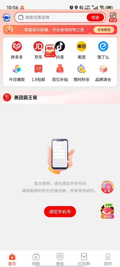 风灵易购app图1