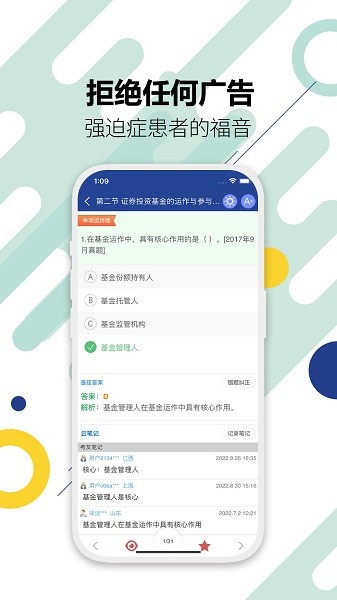 基金从业考试手机版