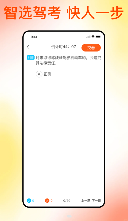 满分科目一app图3