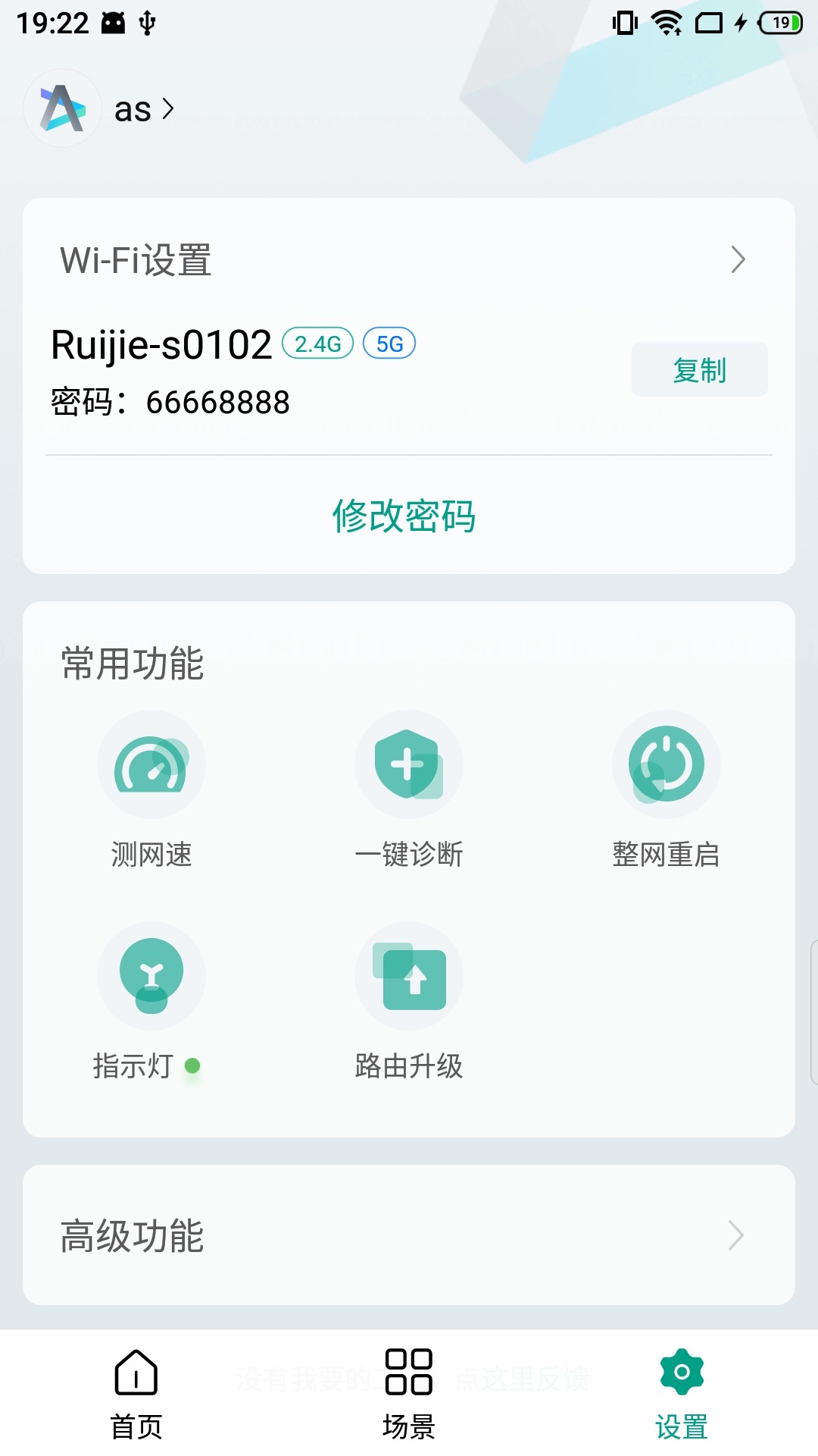 锐捷星耀app图2