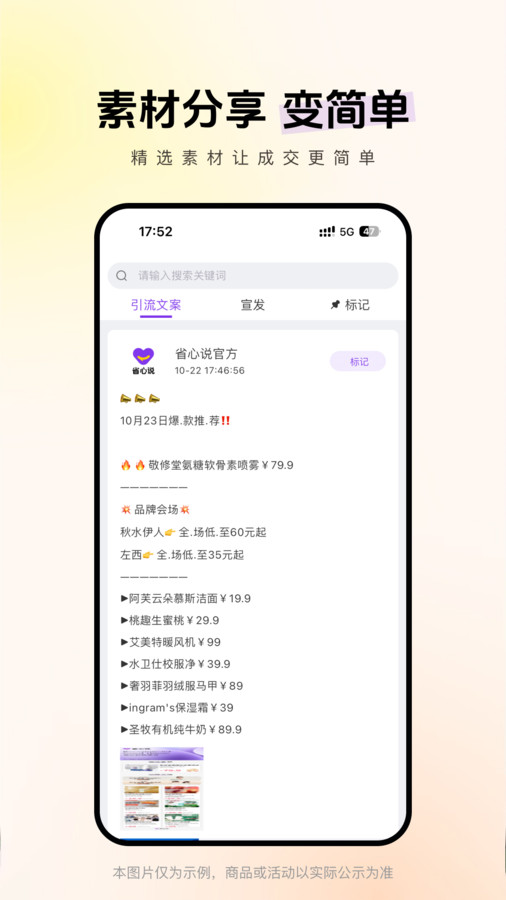 省心说app图1