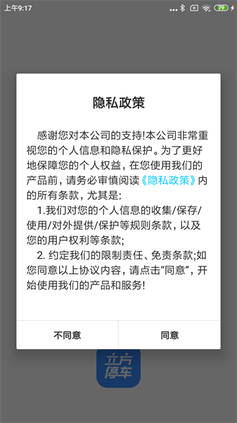 立方停车app图2