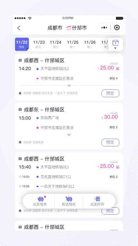 天府行app图1