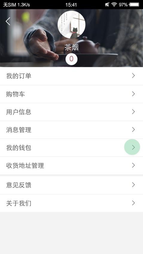 观今茶仓app图2