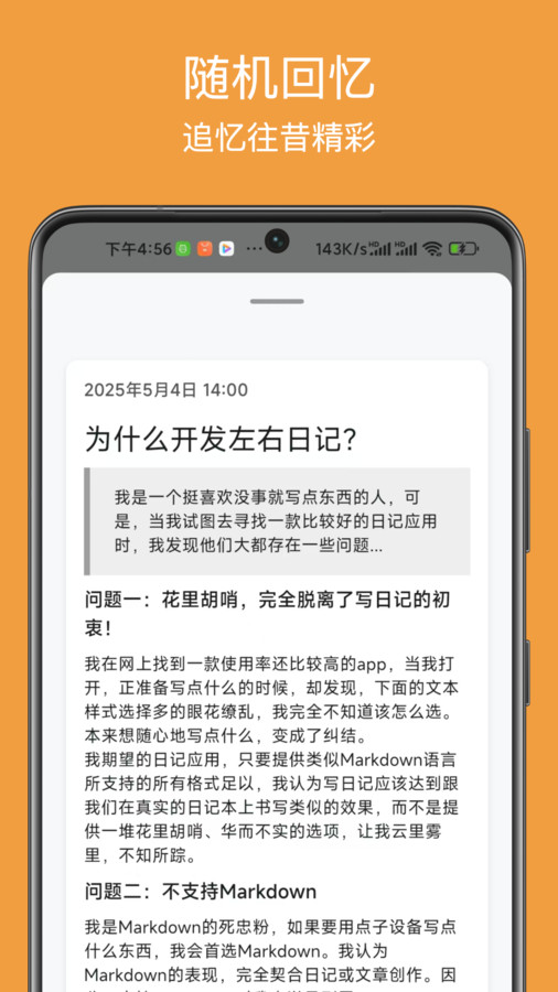 左右日记app图1