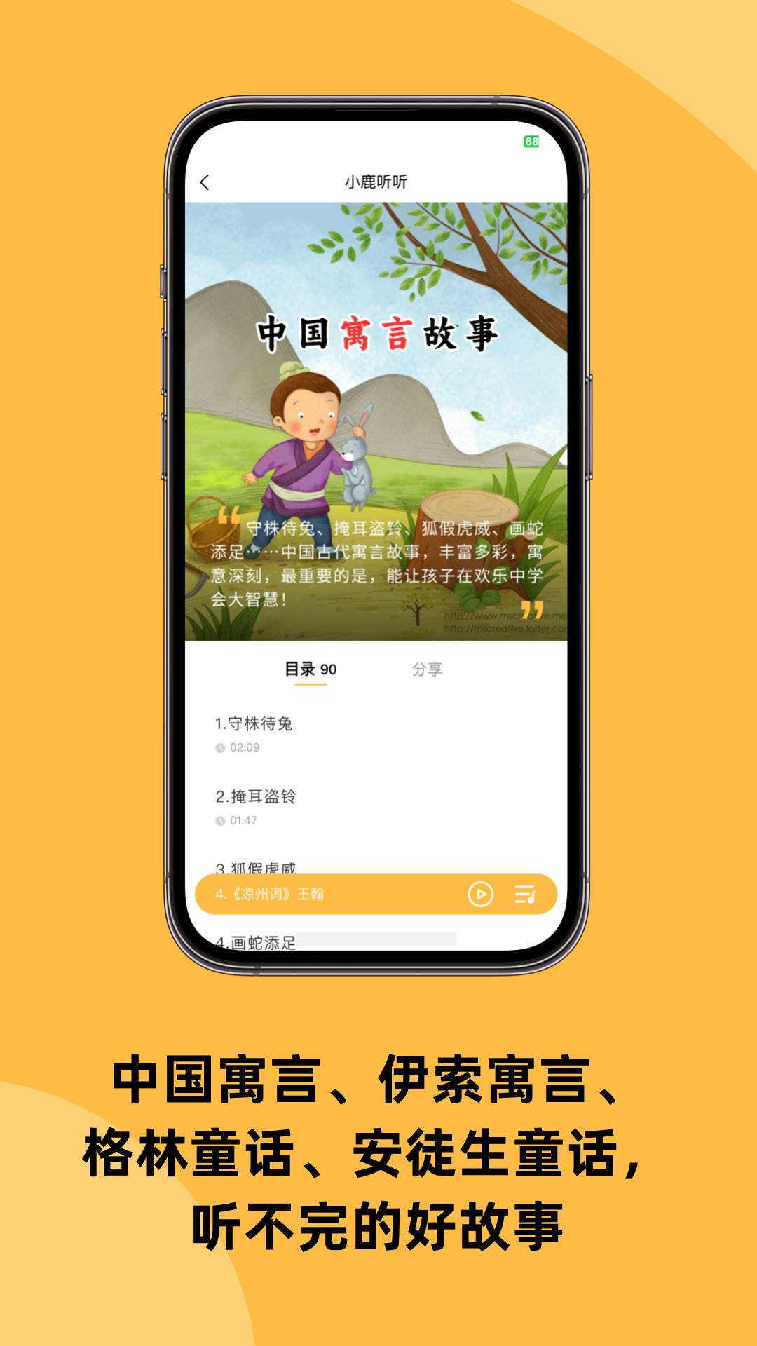 小鹿听听app图2