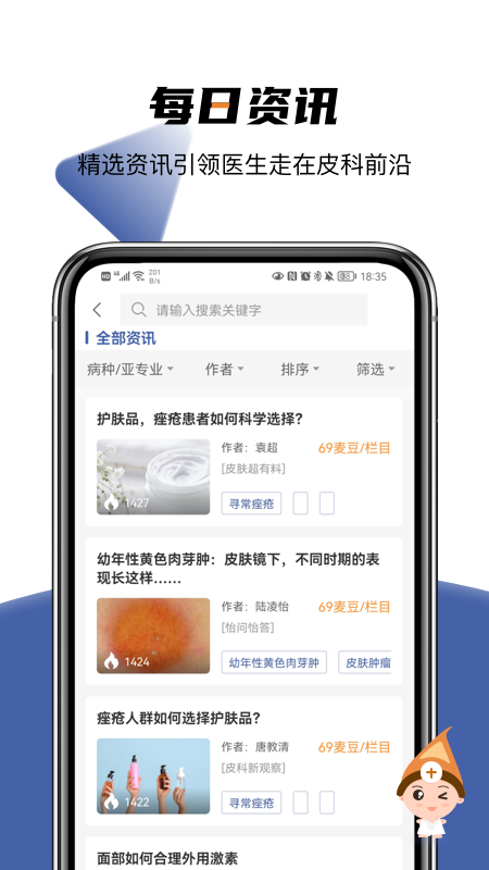 优麦医生app图2