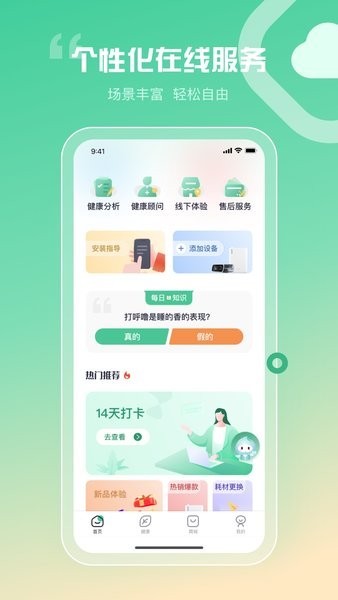 谊安健康app图1