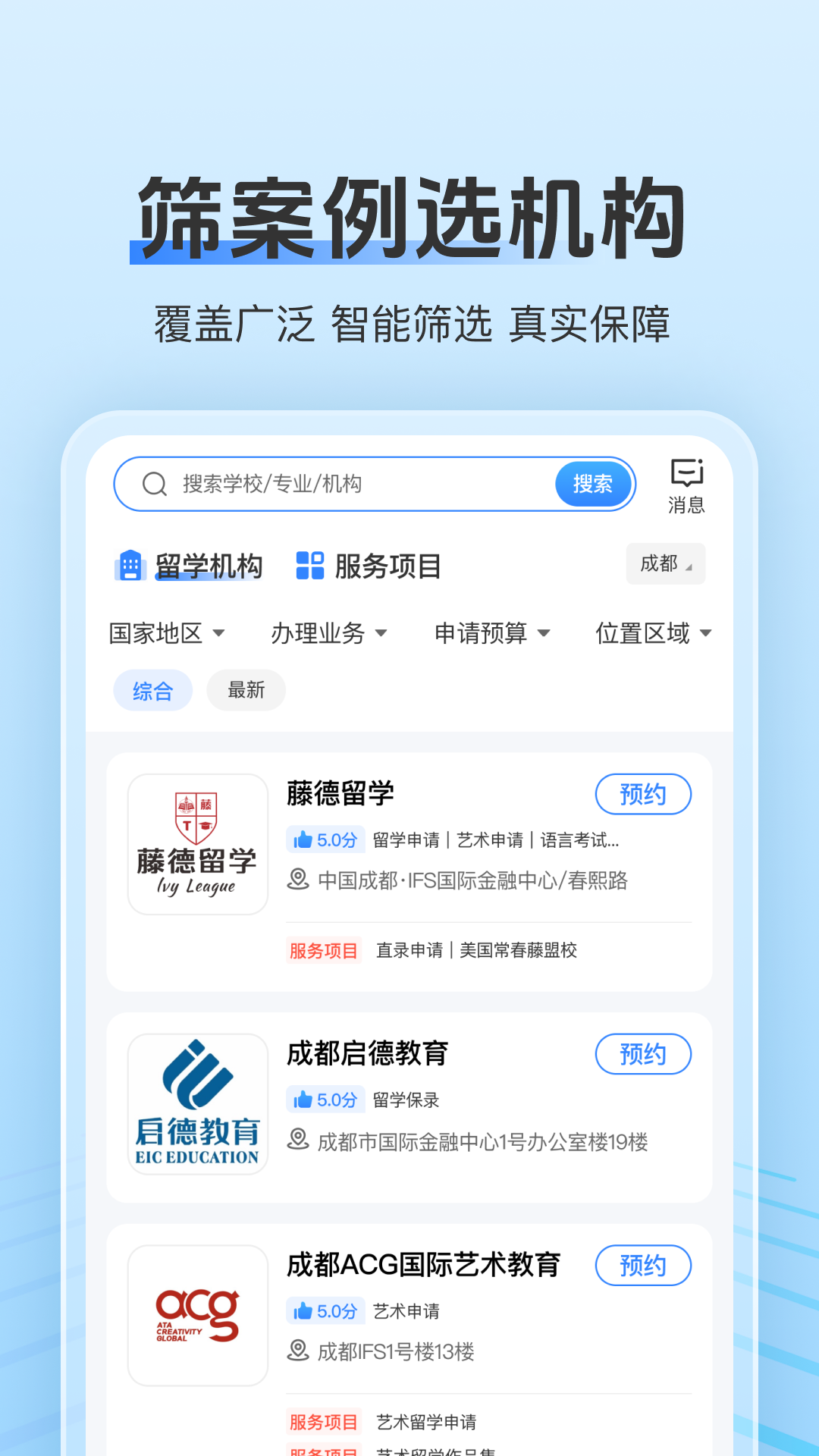 留学君app图1