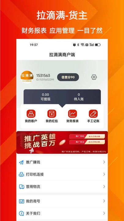拉滴满货主app图1