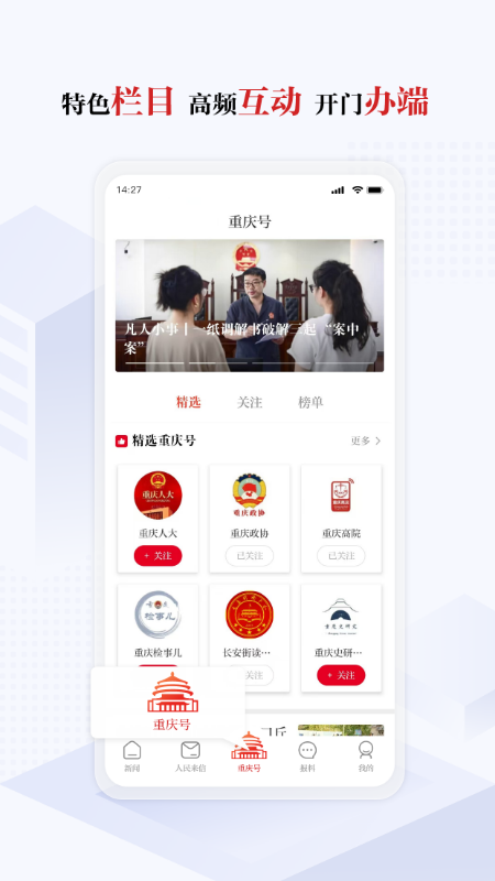 新重庆app图3