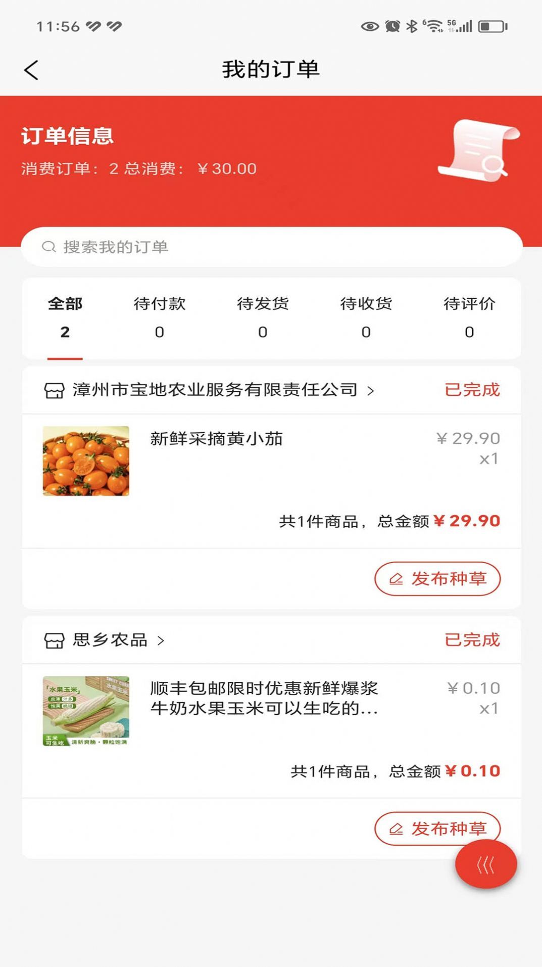 头雁商城app图1