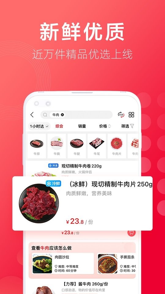 大润发优鲜app图3