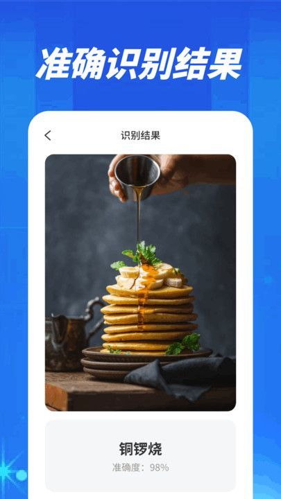 一扫全知app图2