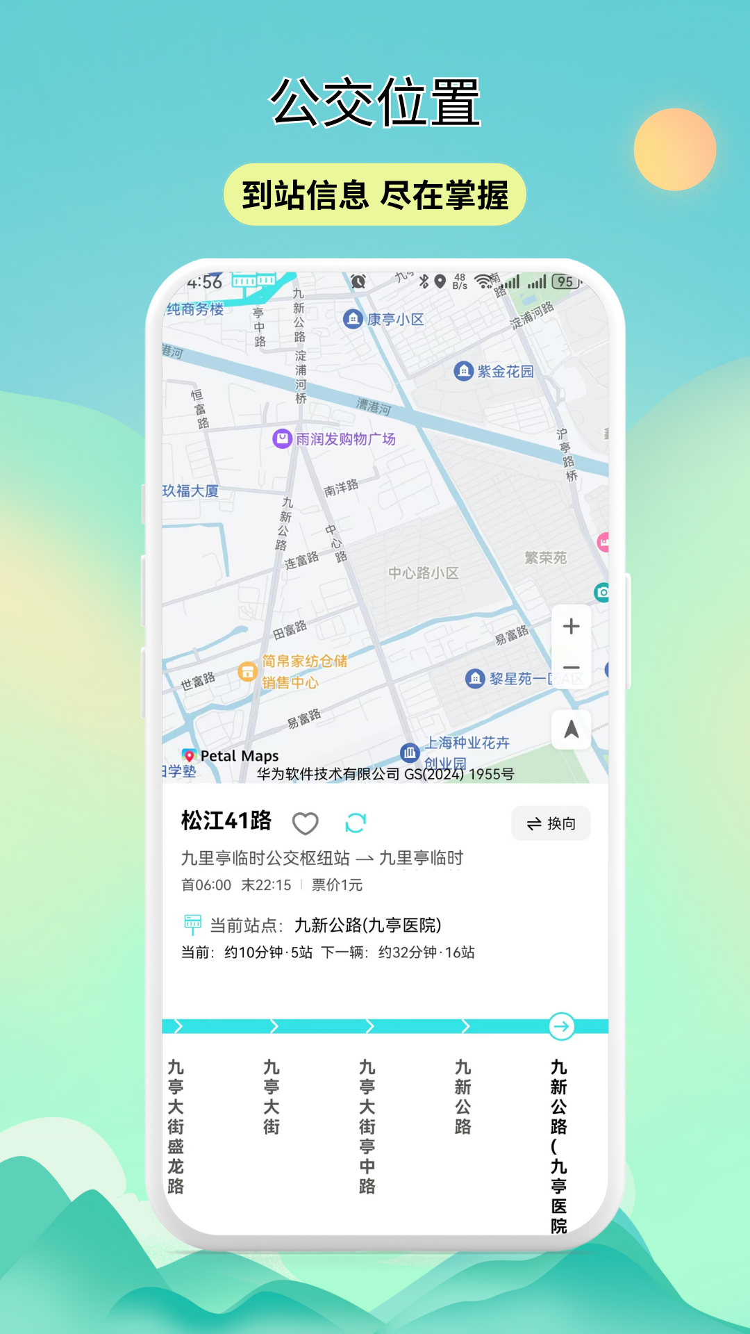 实时公交动态查询app图1