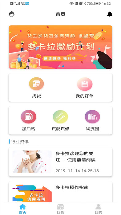 多卡拉货运信息平台图3