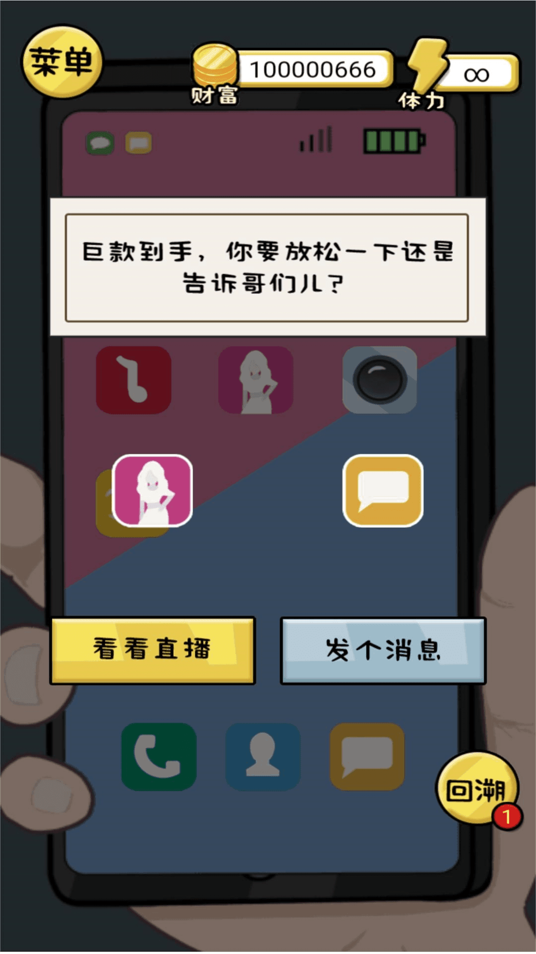 花他一个亿游戏图2