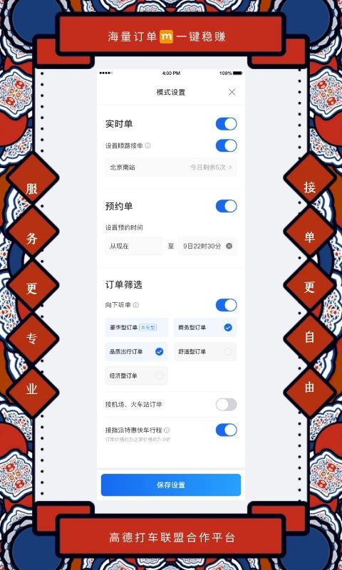 添猫司机app图3