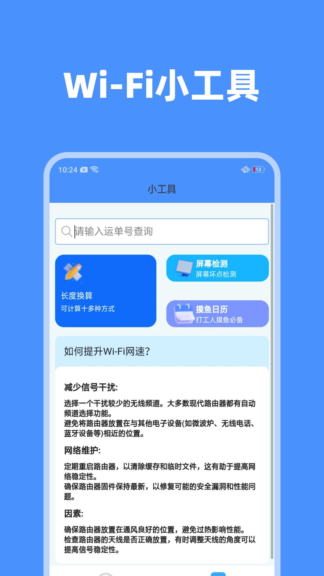 千牧WiFi增强领航app图4