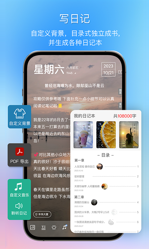 逸记APP图3