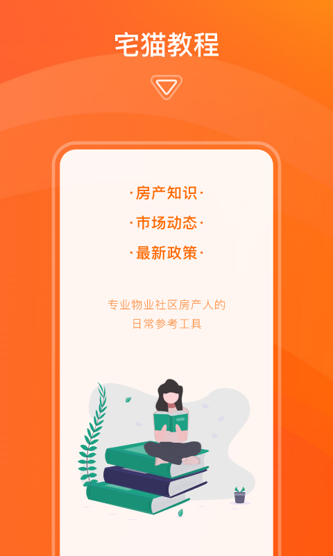 宅猫物业app图1